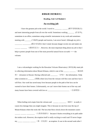 Unit5课文填空稿之Reading-Anexcitingjob