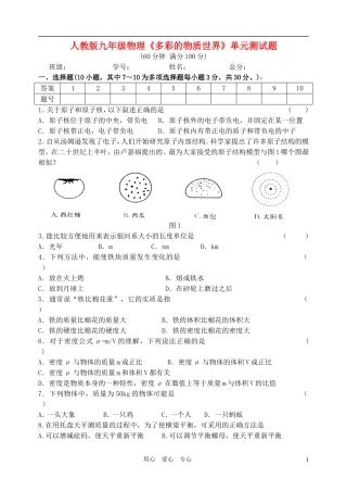 九年级物理《多彩的物质世界》单元测试题--人教新课标版