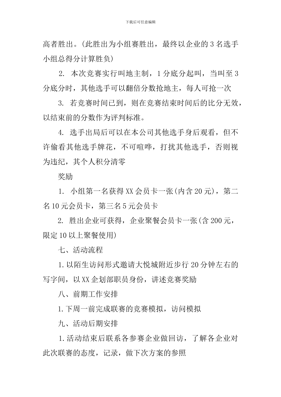 斗地主的联赛策划案_第2页