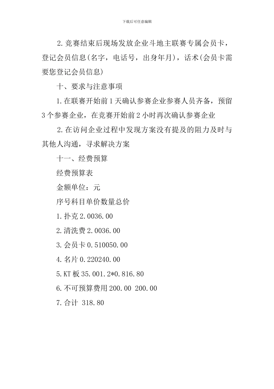 斗地主的联赛策划案_第3页