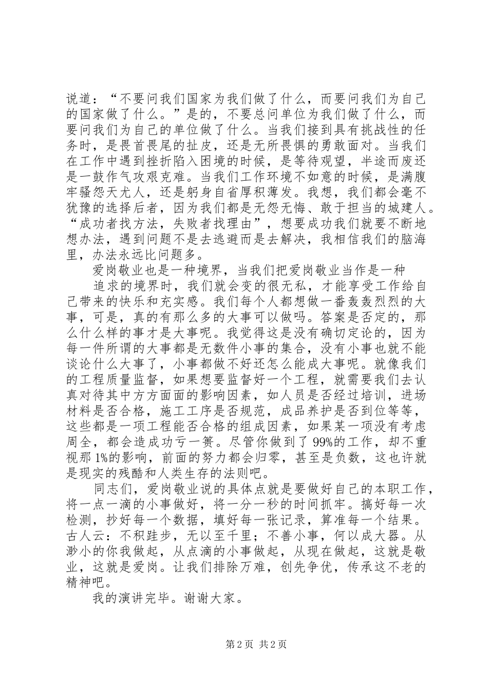 争先创优爱岗敬业演讲_第2页