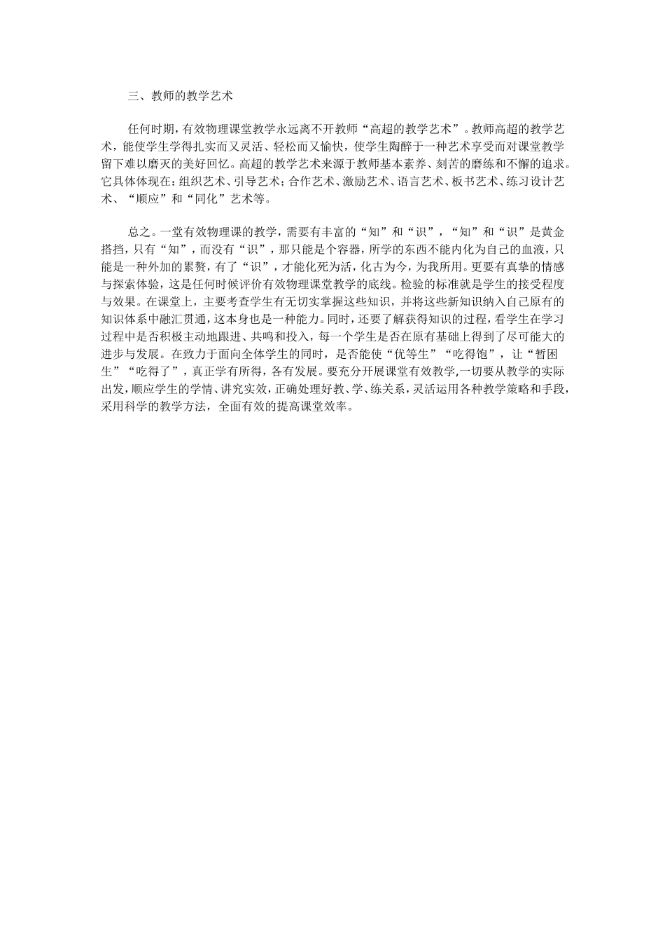 实施有效的物理课堂教学_第2页