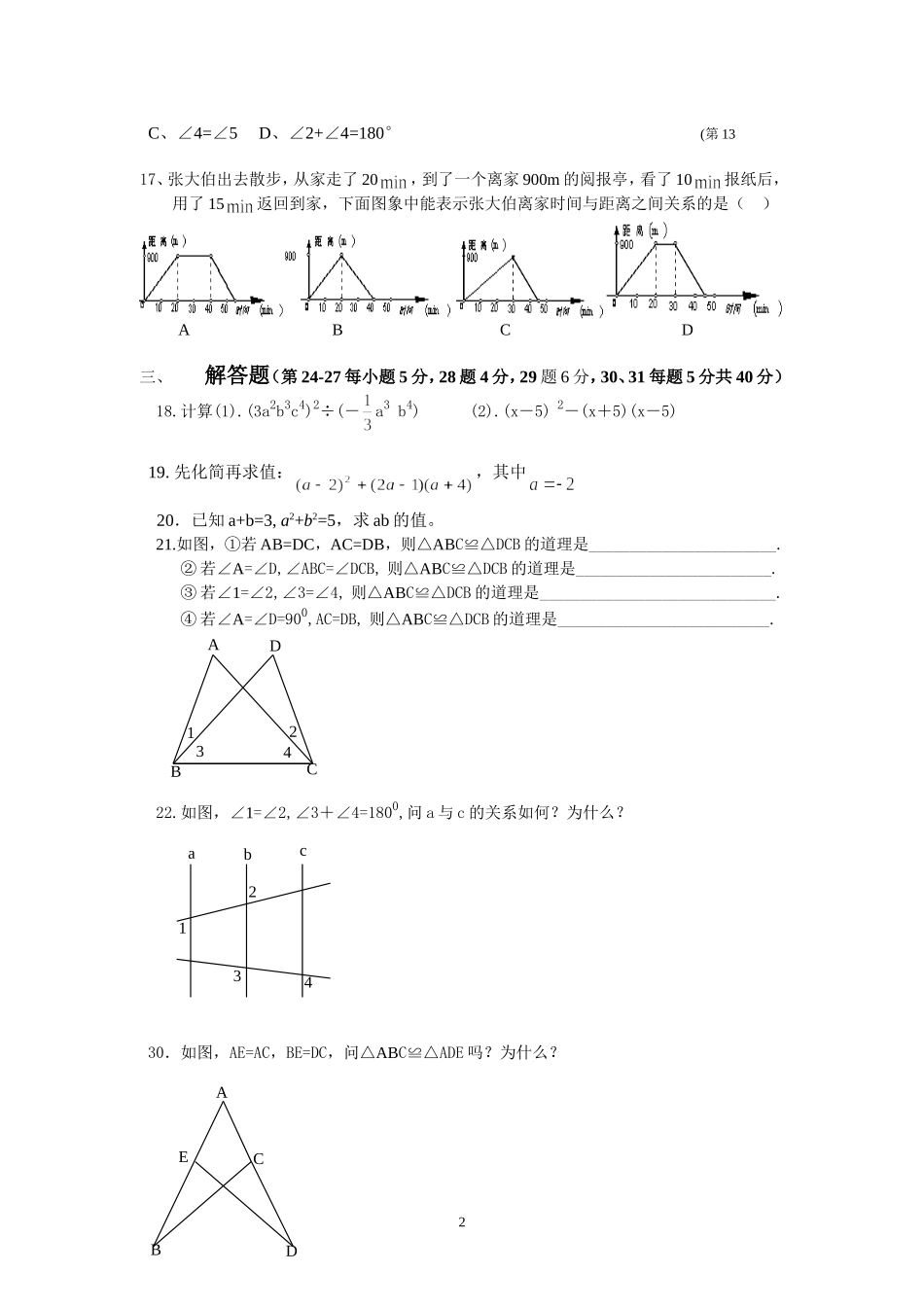 七年级第二学期期末考试数学试题_第2页