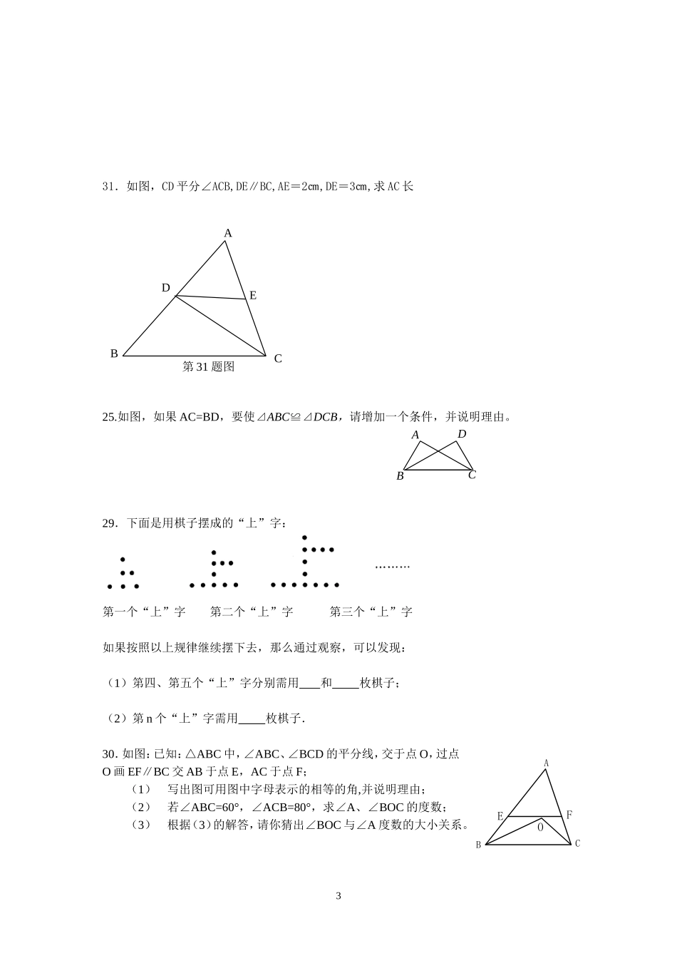 七年级第二学期期末考试数学试题_第3页