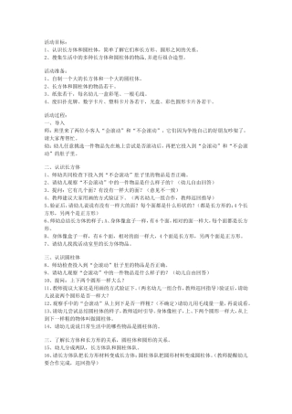 大班活动：好玩的立体
