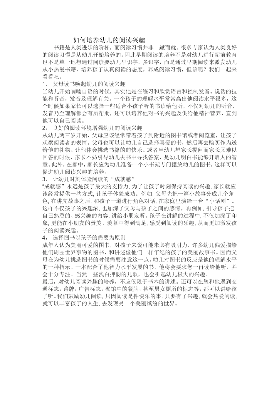 如何培养幼儿的阅读兴趣_第1页