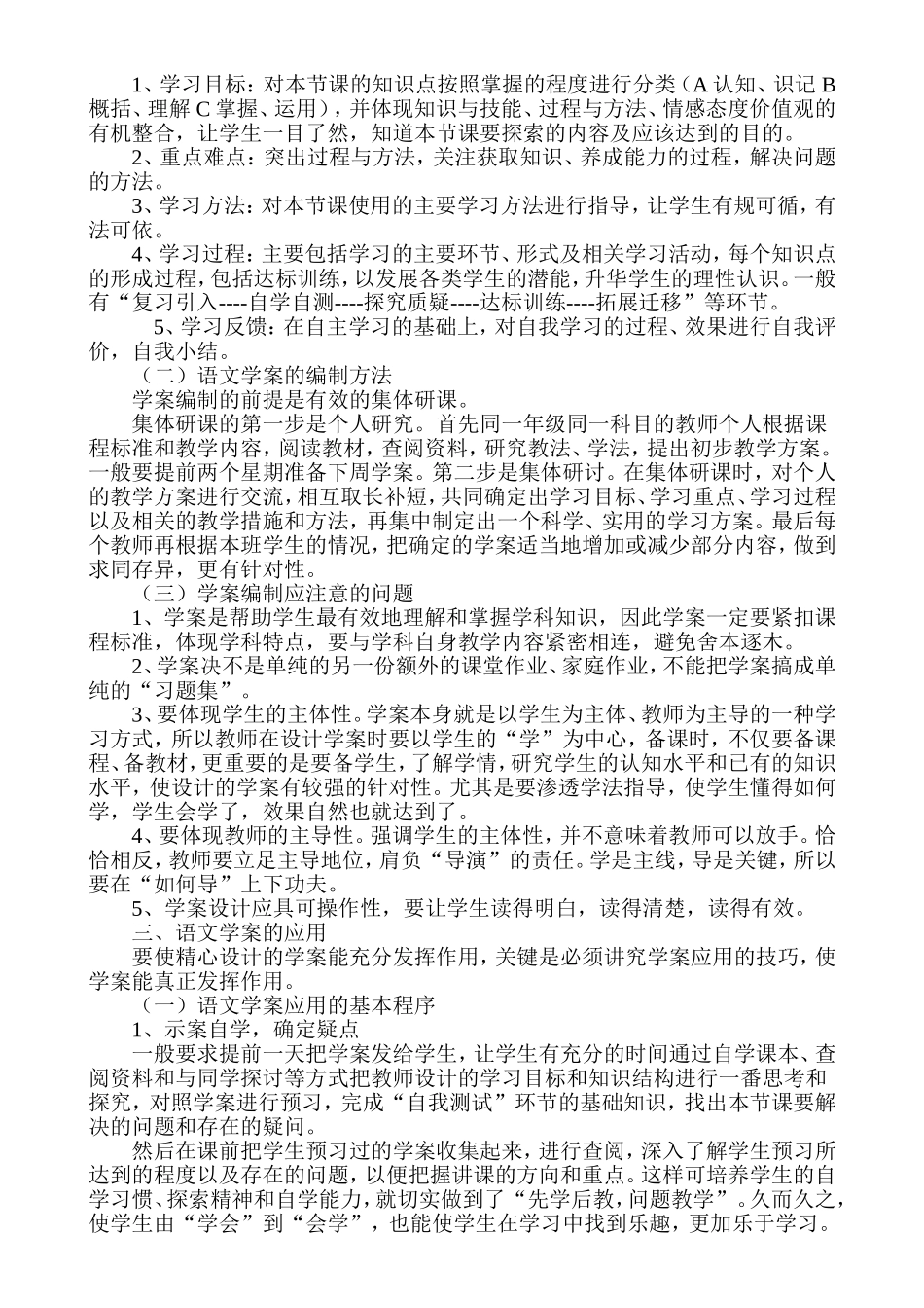 如何设计和使用语文导学案_第2页