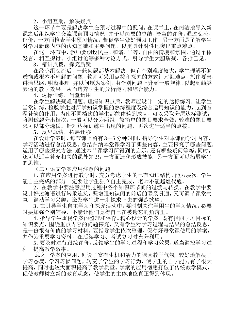 如何设计和使用语文导学案_第3页