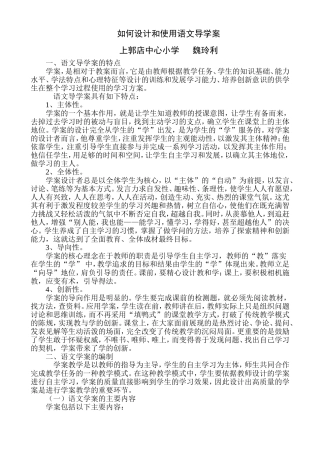 如何设计和使用语文导学案