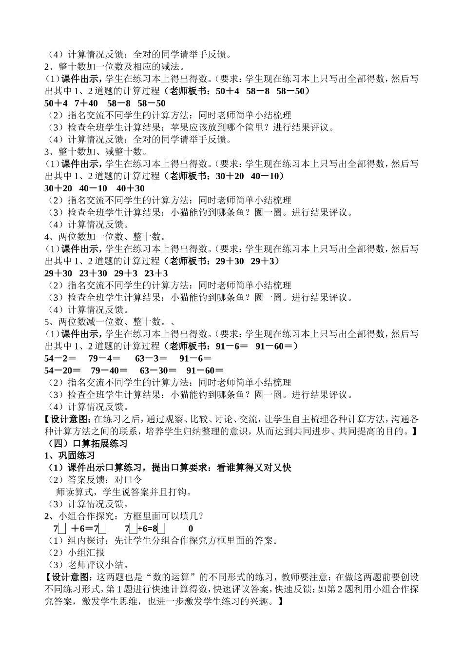 总复习-100以内的加减法-教学设计1-1_第2页