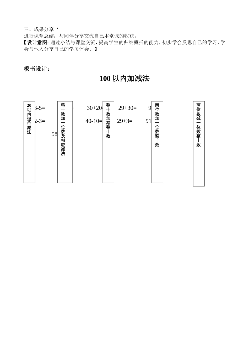 总复习-100以内的加减法-教学设计1-1_第3页