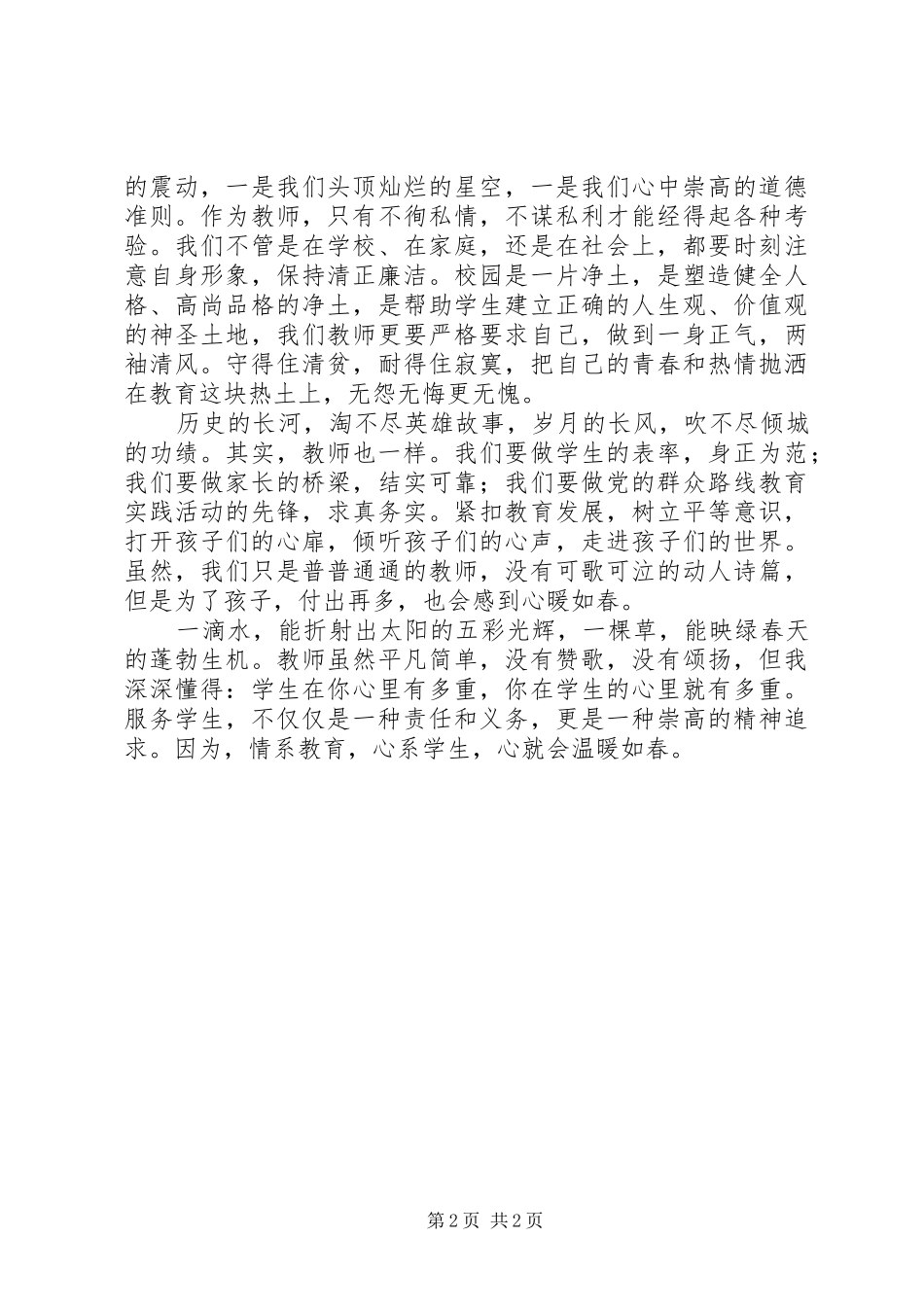 心系教育情系祖国演讲稿范文 (2)_第2页