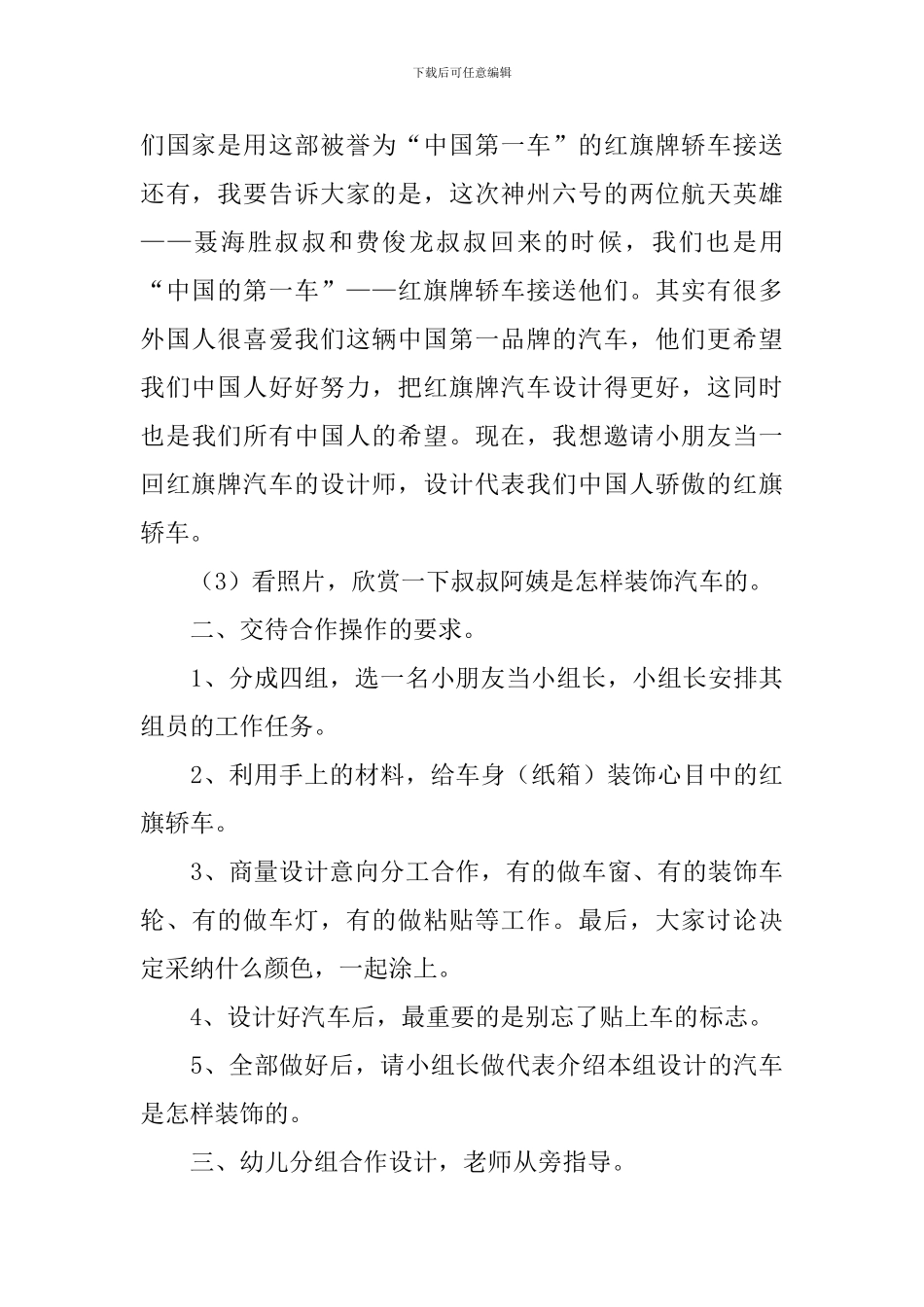 大班教案《小汽车》_第3页