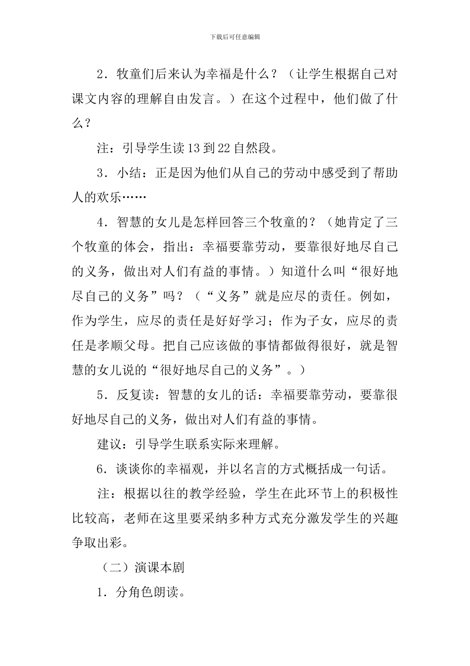 四年级语文幸福是什么教学设计_第2页