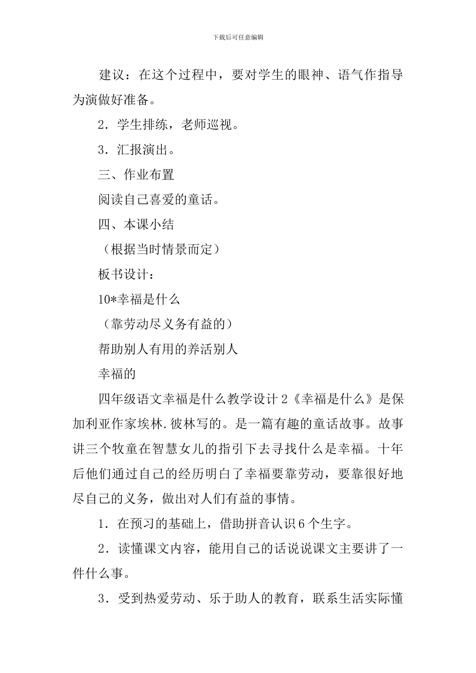 四年级语文幸福是什么教学设计_第3页