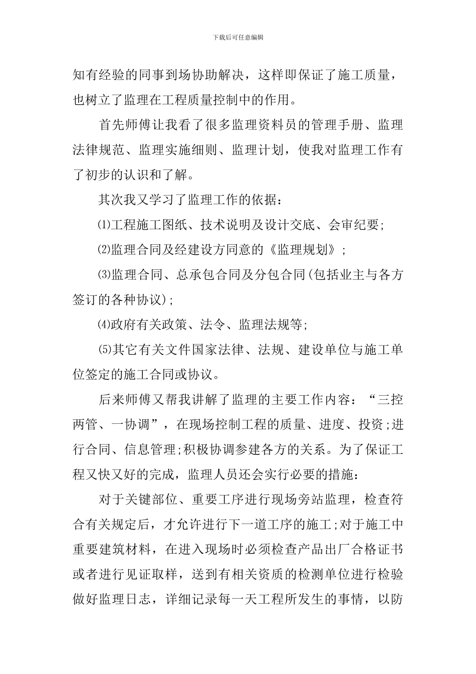 工程监理的实习报告_第2页