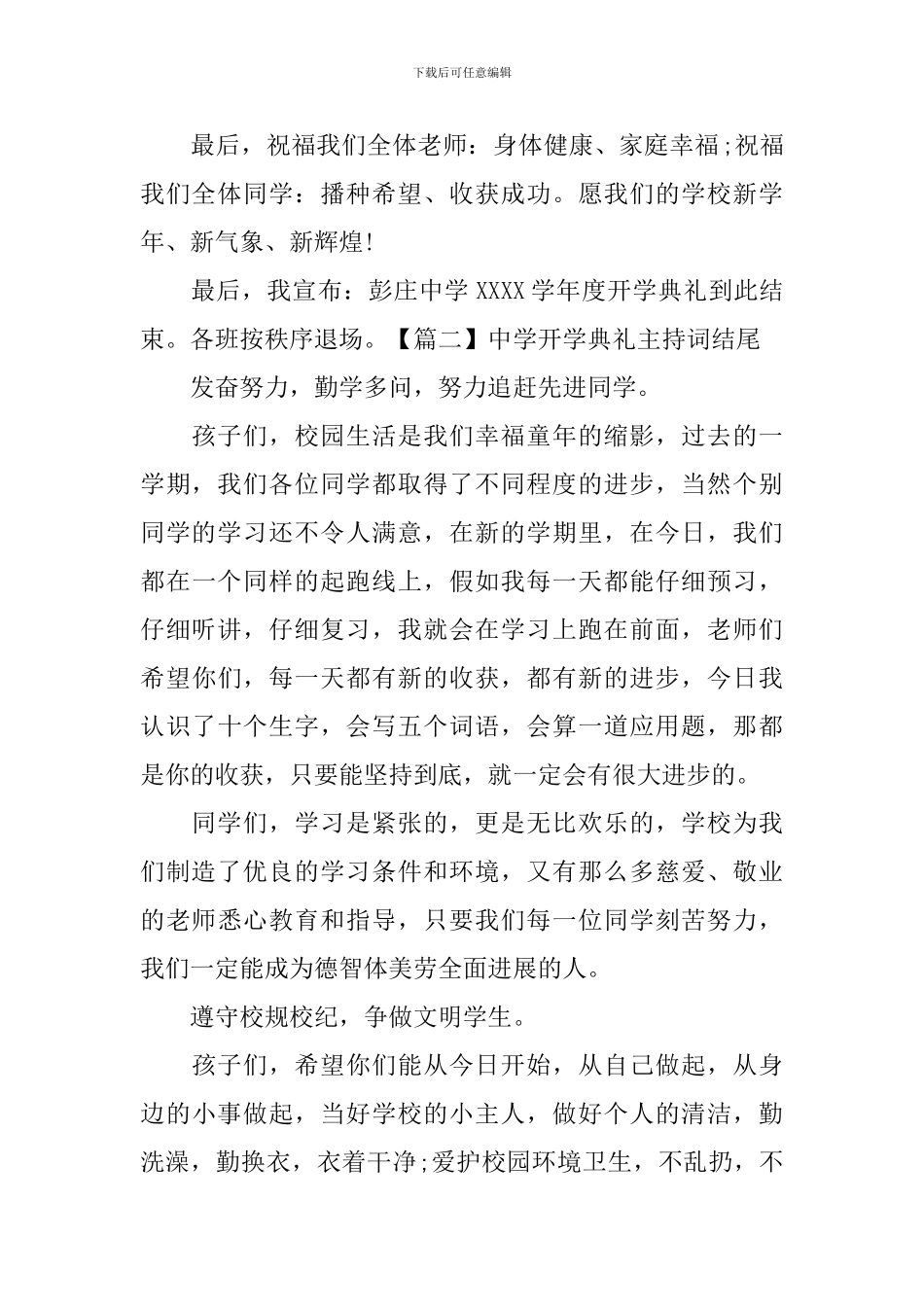 中学开学典礼主持词结尾_第2页