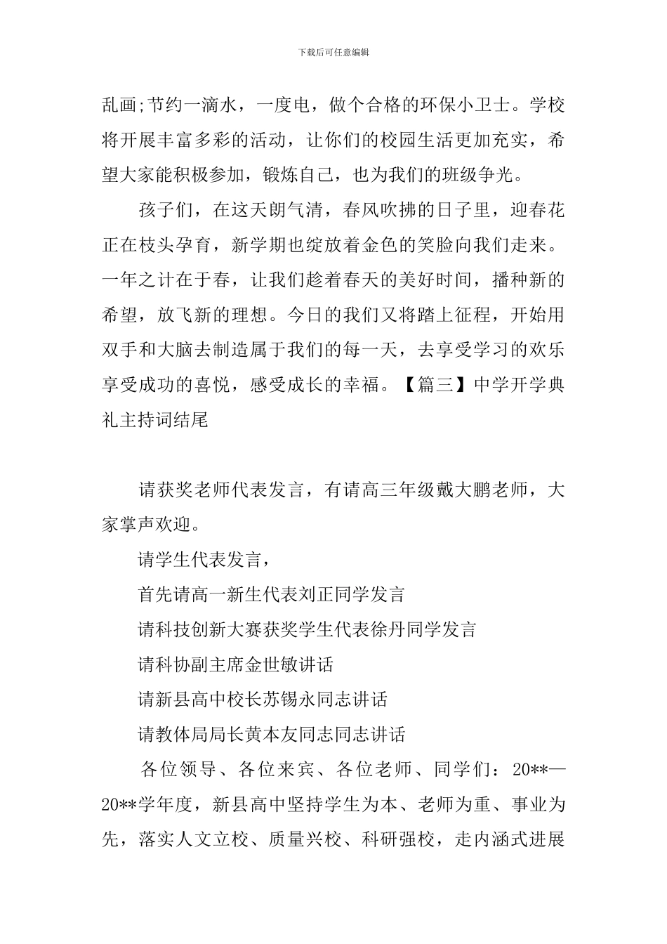 中学开学典礼主持词结尾_第3页