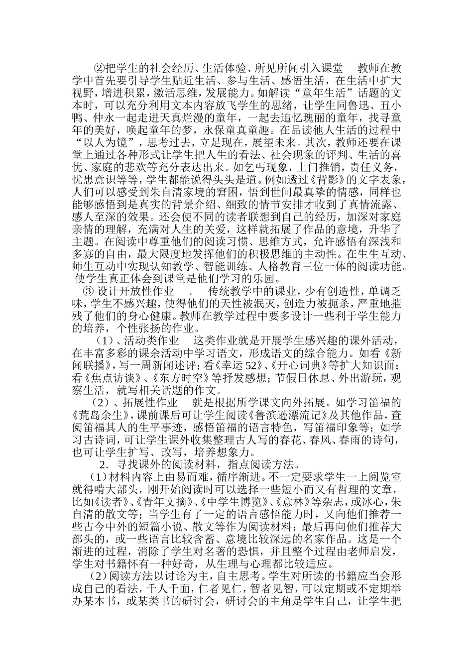 语文阅读教学创新的尝试_第2页