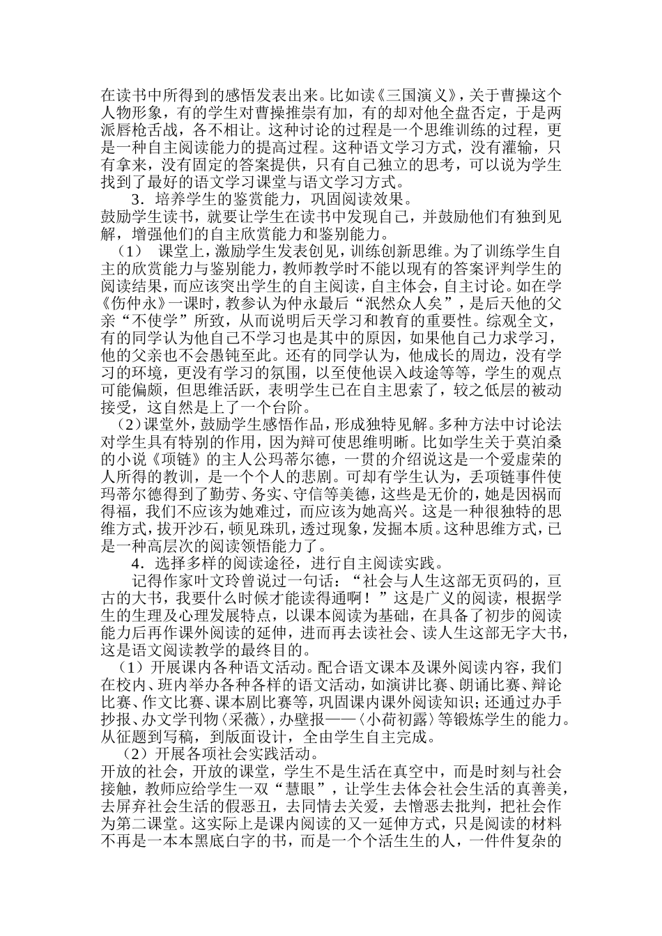 语文阅读教学创新的尝试_第3页