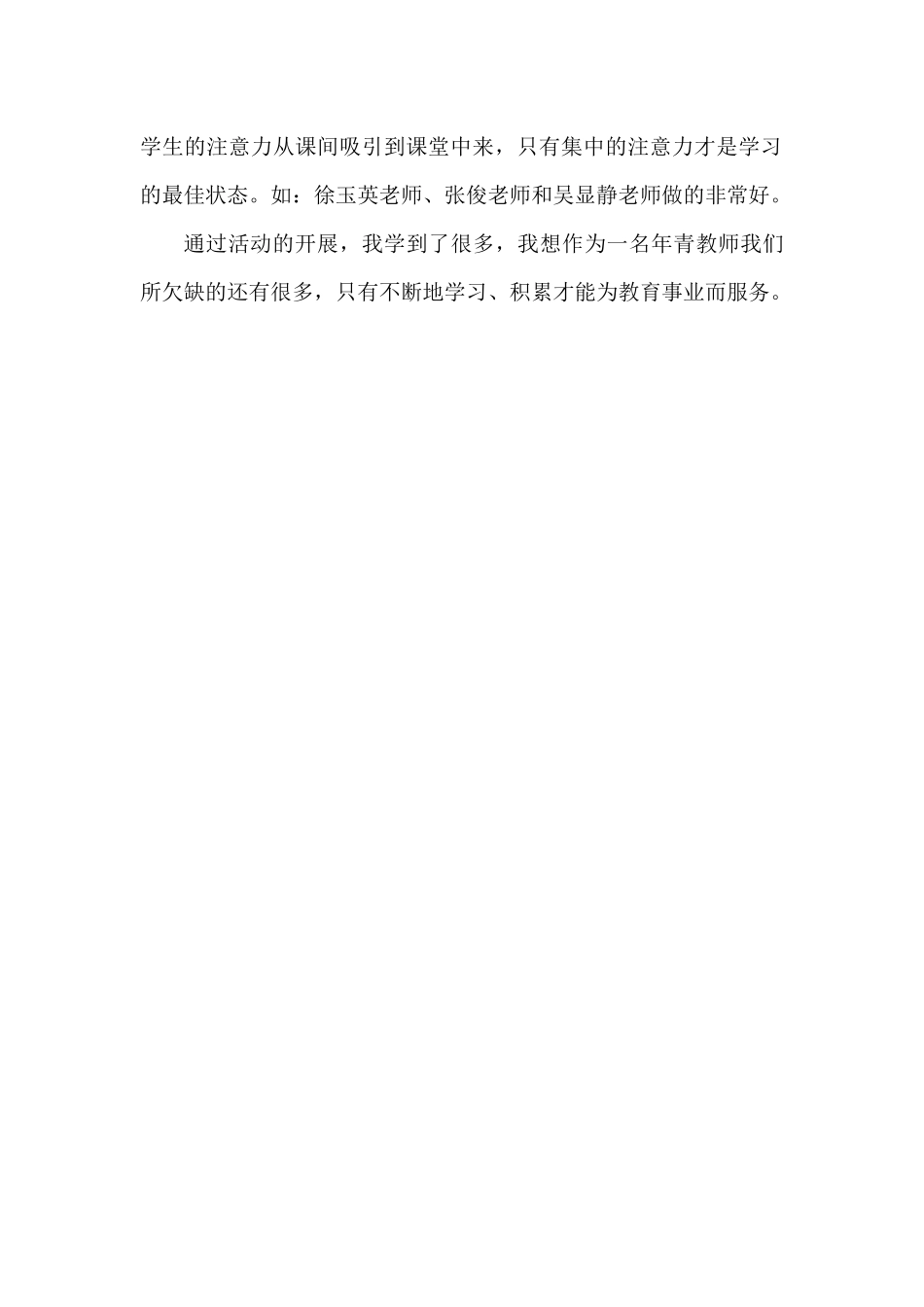彭月洪六年级数学组2014_第2页