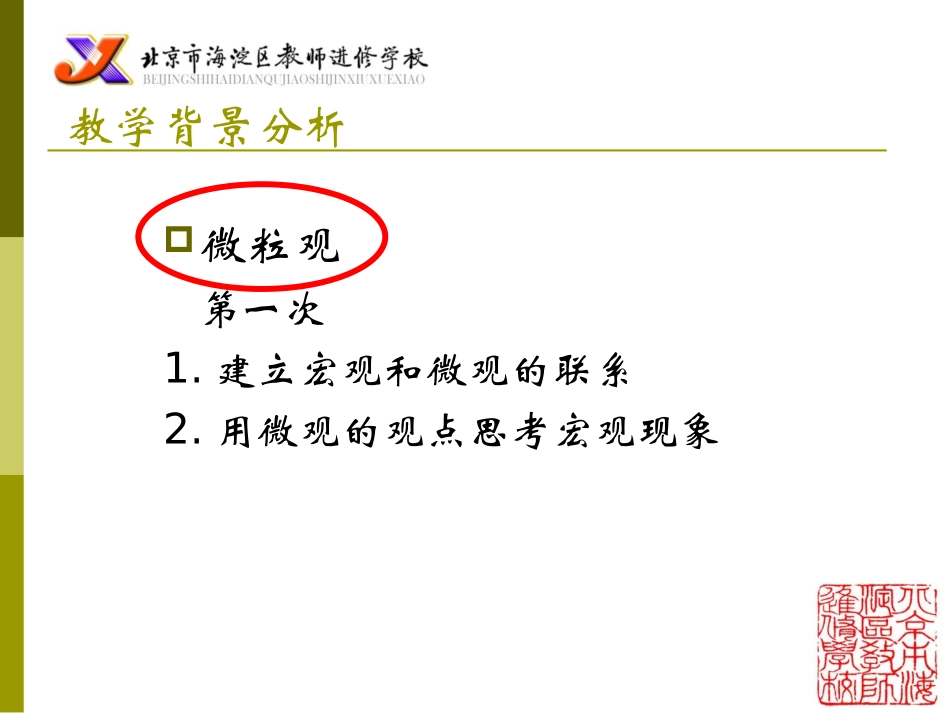 说课任宝华分子和原子_第2页