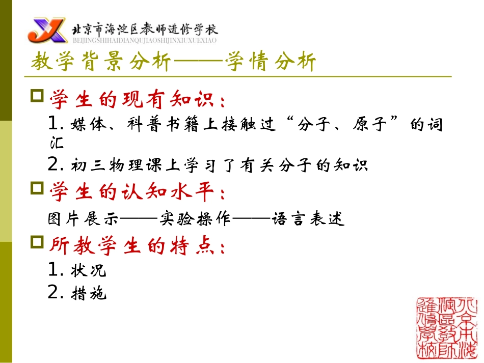 说课任宝华分子和原子_第3页