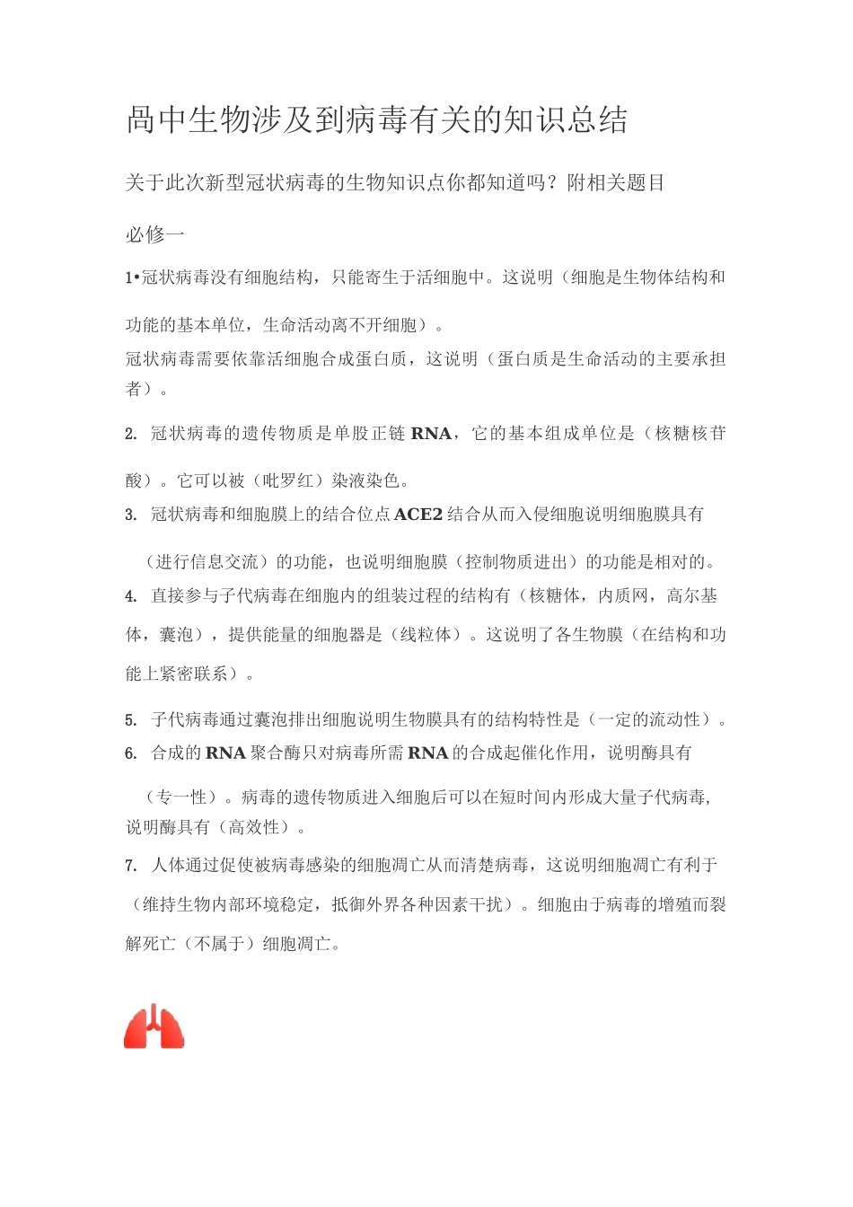 高中生物涉及到病毒有关的知识总结_第1页