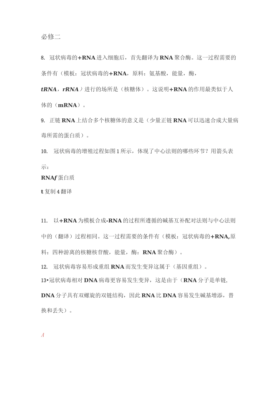 高中生物涉及到病毒有关的知识总结_第2页