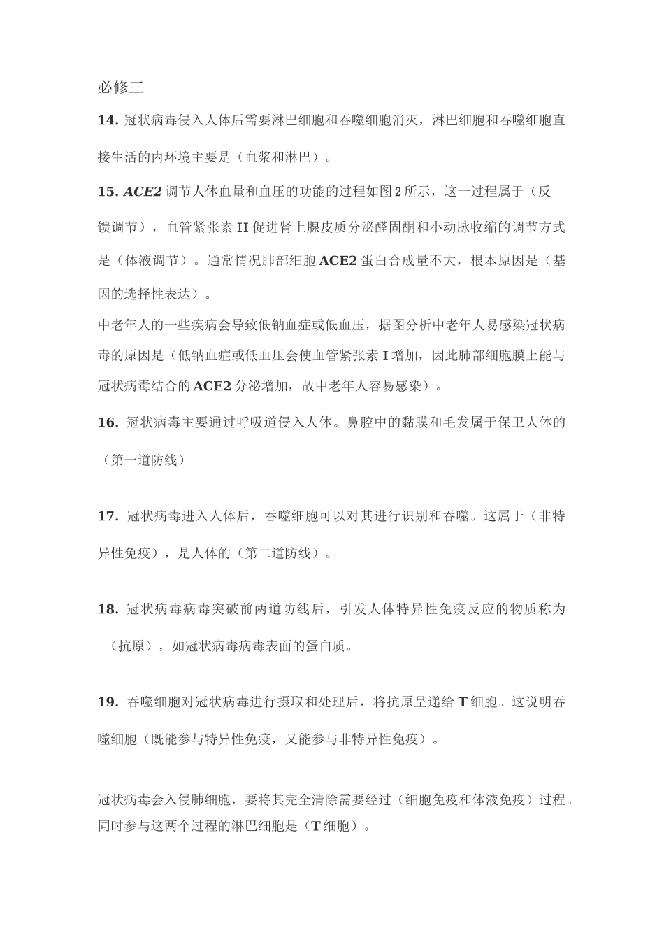 高中生物涉及到病毒有关的知识总结_第3页