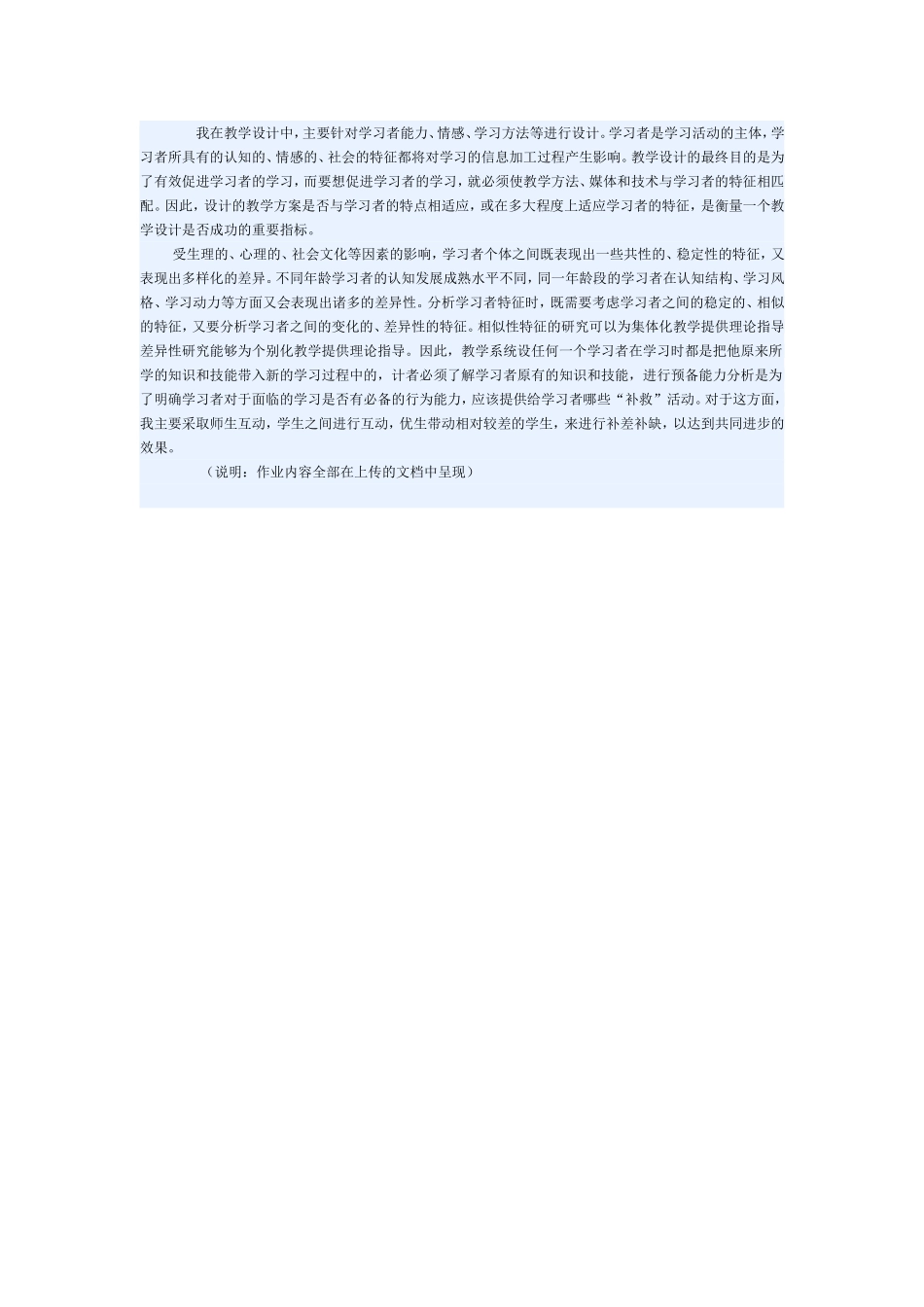 《教学后记》_第1页