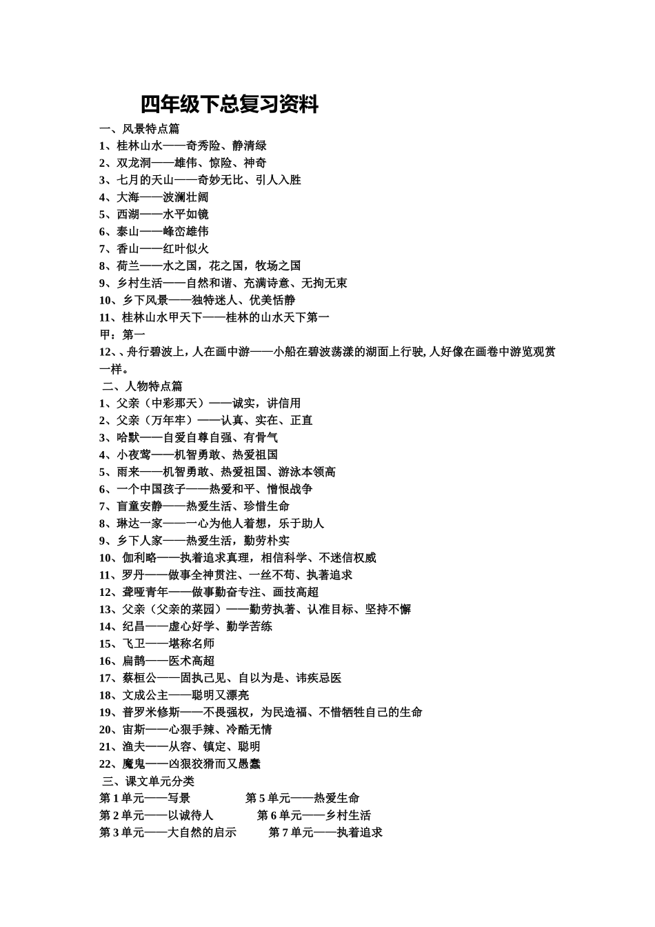 四年级下总复习资料1_第1页