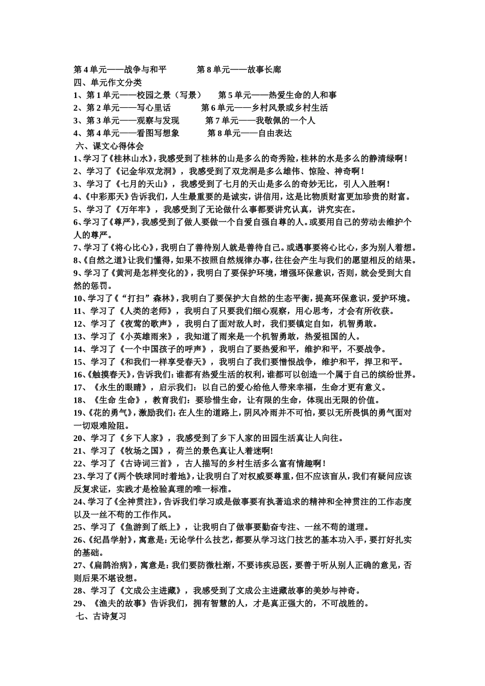 四年级下总复习资料1_第2页