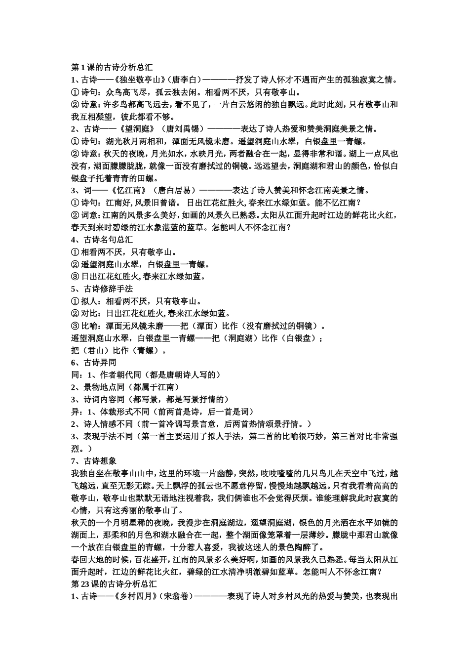 四年级下总复习资料1_第3页