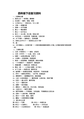 四年级下总复习资料1