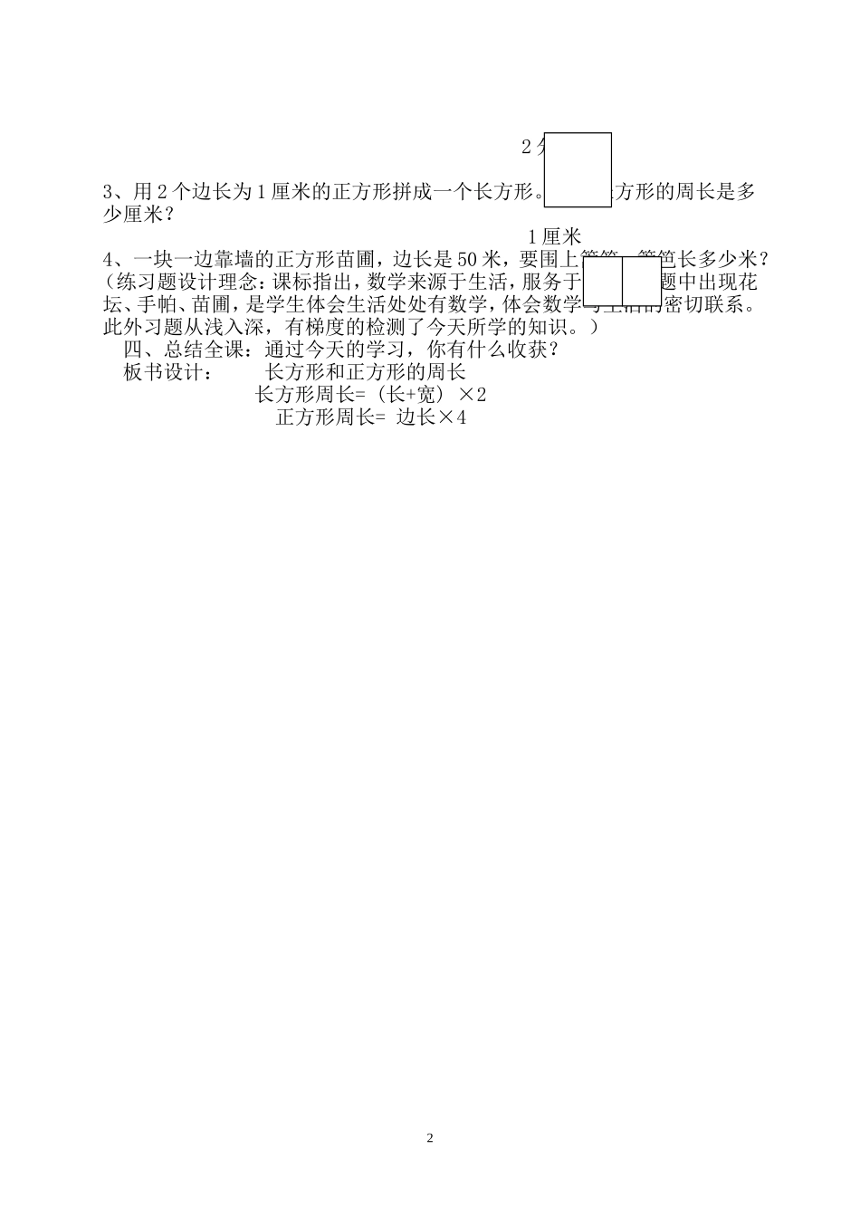 长方形和正方形的周长研修_第2页