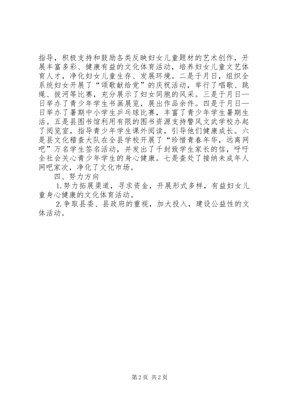 县文化体育旅游局××年贯彻落实《妇女儿童发展纲要（—）》工作总结 _第2页