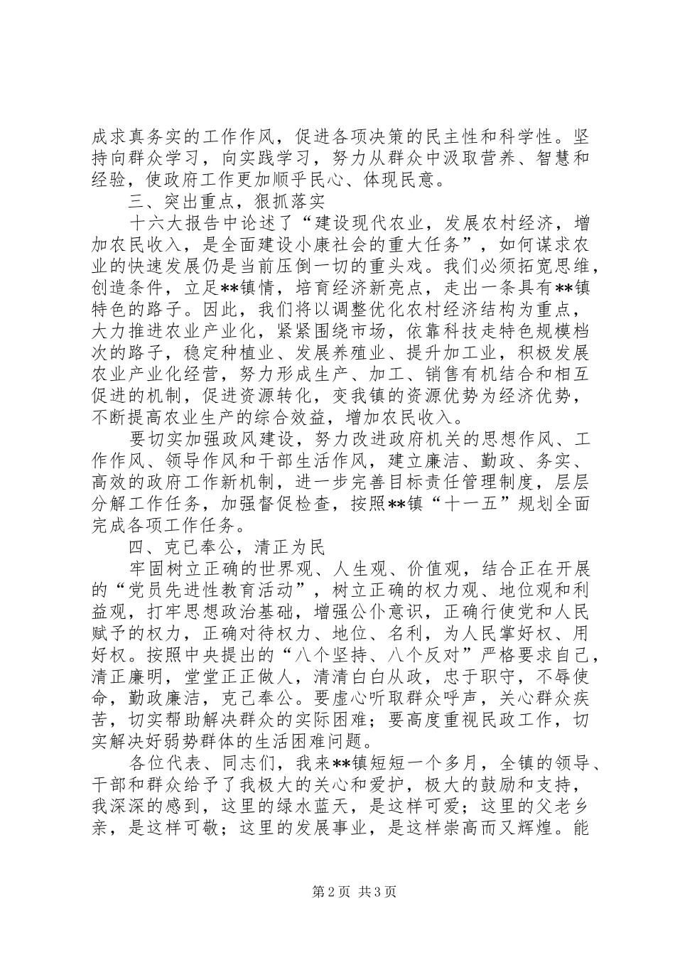 乡镇长就职致辞演讲稿_第2页