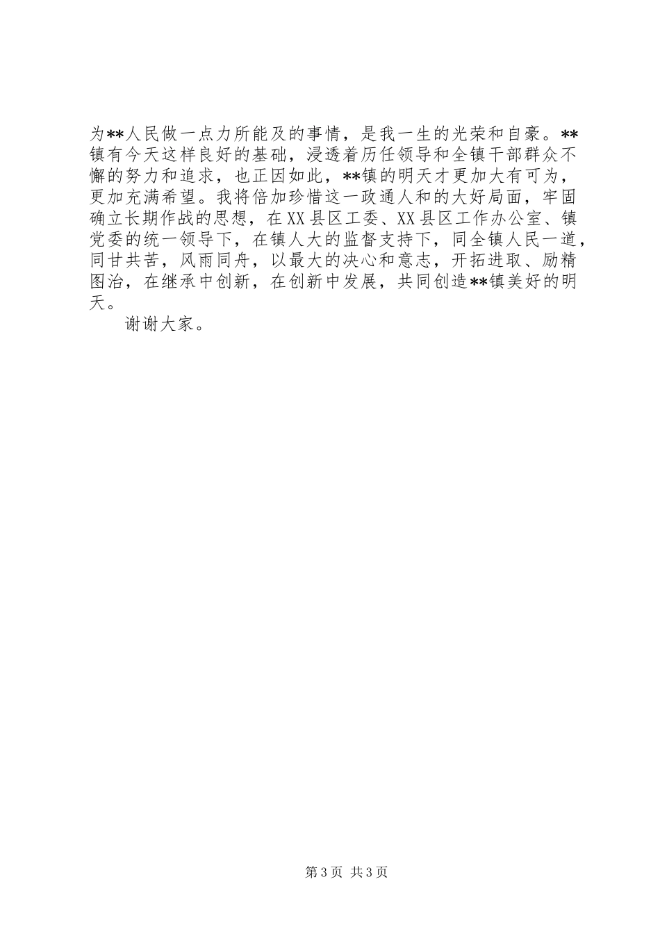 乡镇长就职致辞演讲稿_第3页