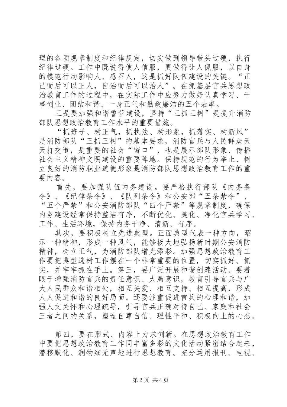 做好新时期消防部队的文化工作演讲范文_第2页