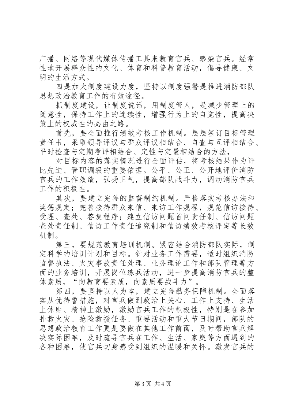 做好新时期消防部队的文化工作演讲范文_第3页