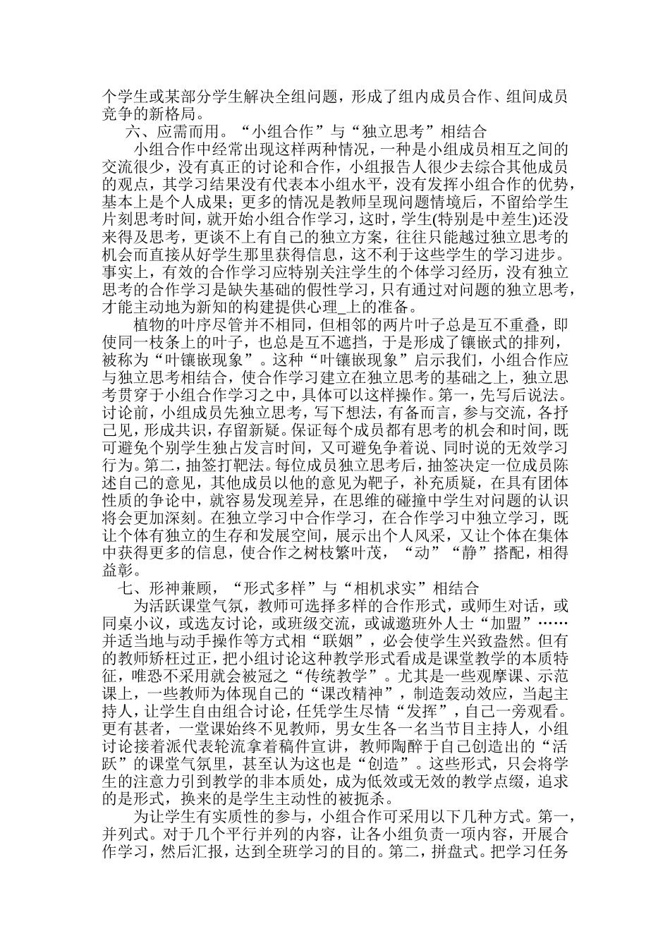 提高小组合作学习实效性的实践与思考_第2页