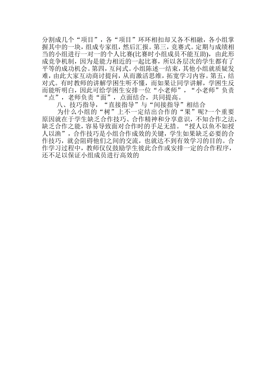 提高小组合作学习实效性的实践与思考_第3页