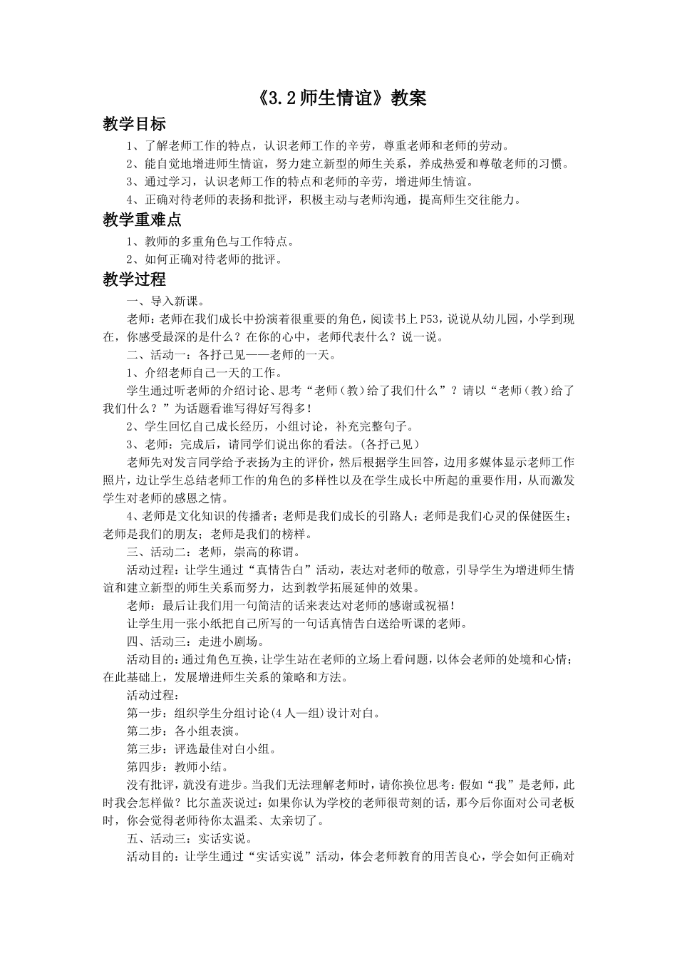 《3.2-师生情谊》教案1_第1页