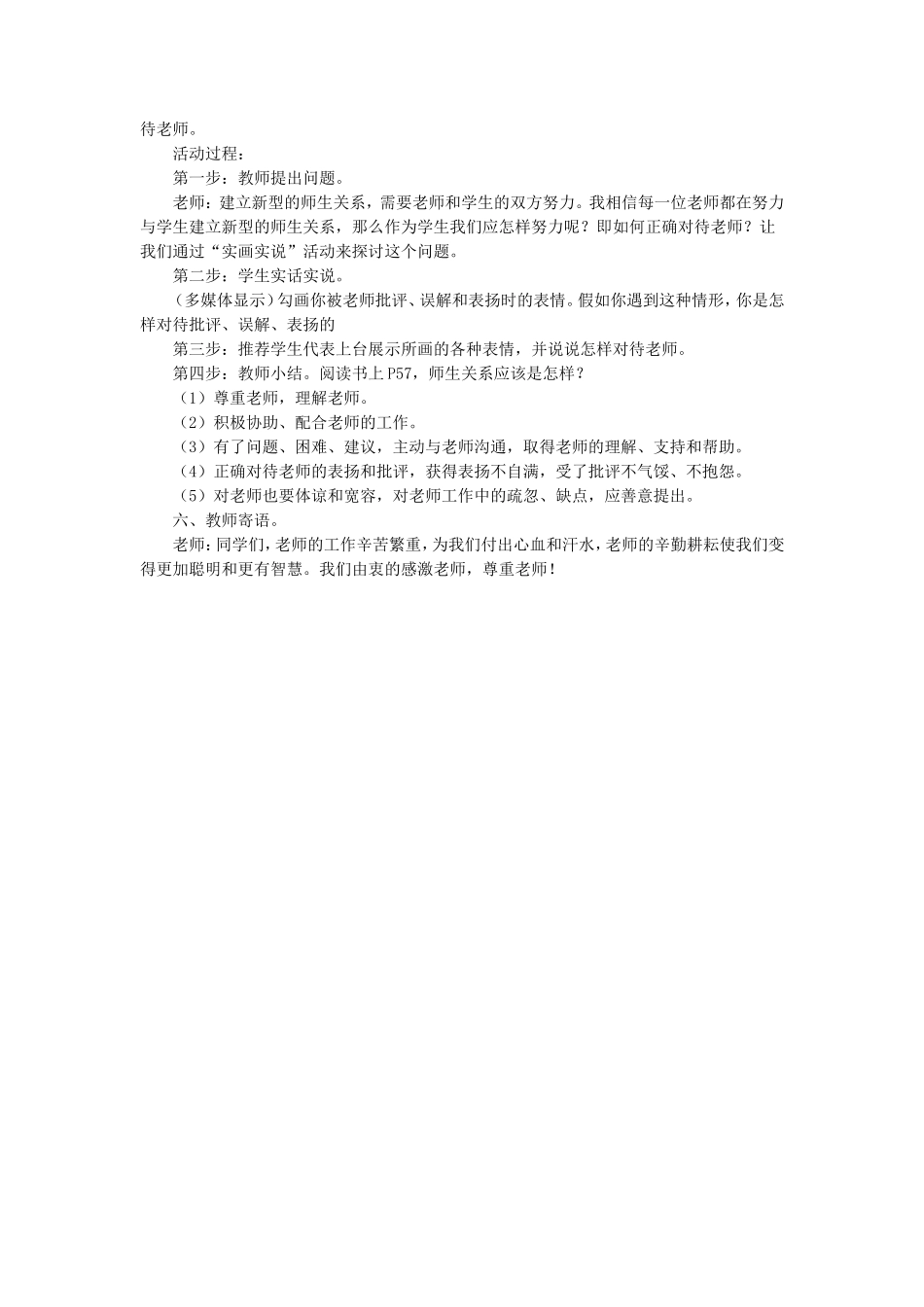 《3.2-师生情谊》教案1_第2页