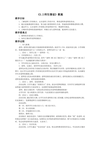 《3.2-师生情谊》教案1
