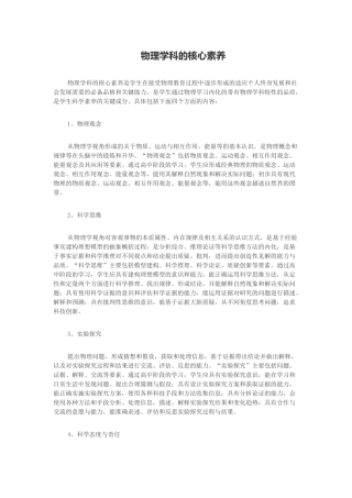 物理学科的核心素养