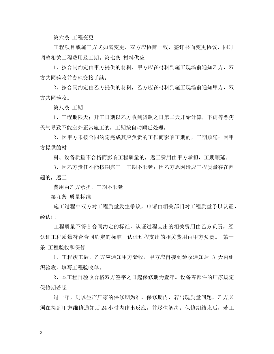 太阳能热水工程合同 _第2页