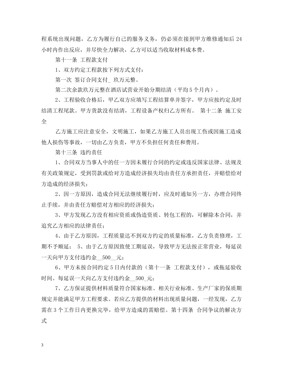 太阳能热水工程合同 _第3页