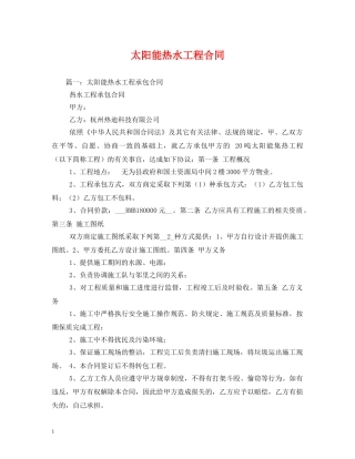 太阳能热水工程合同 